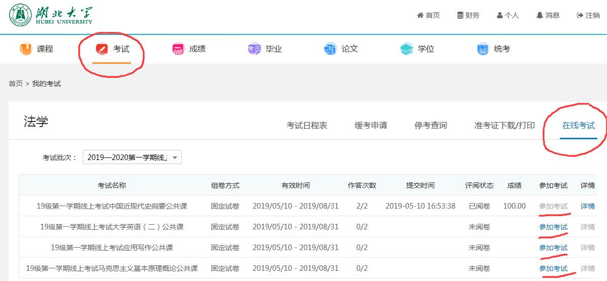 湖北大学线上平台作业、考试通知