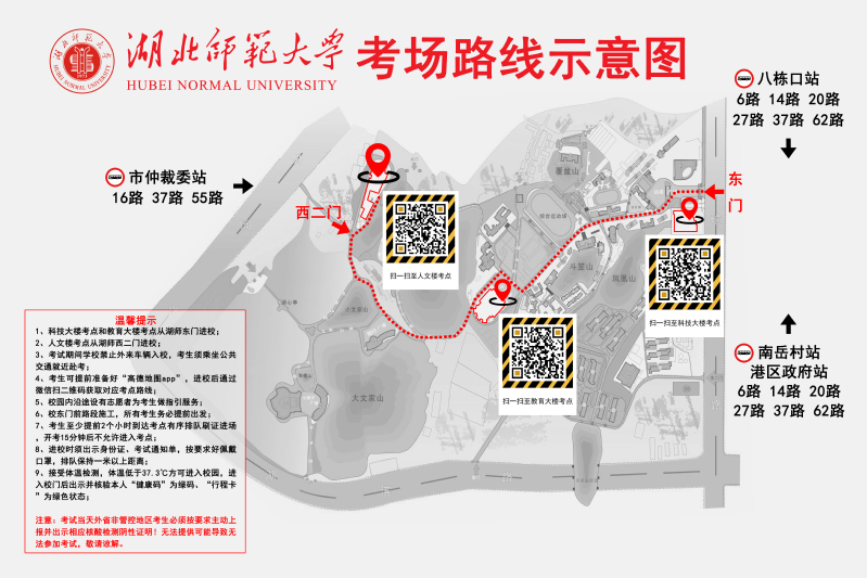 2022年湖北省成人学士学位外语考试湖北师范大学考点考生赴考须知