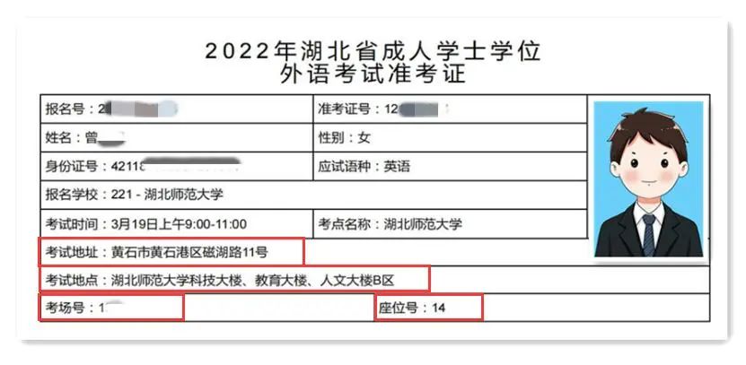 我校2022年湖北省学位外语考试注意事项