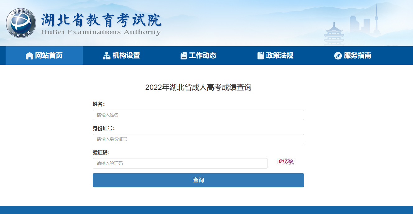 2022年湖北成人高考成绩查询