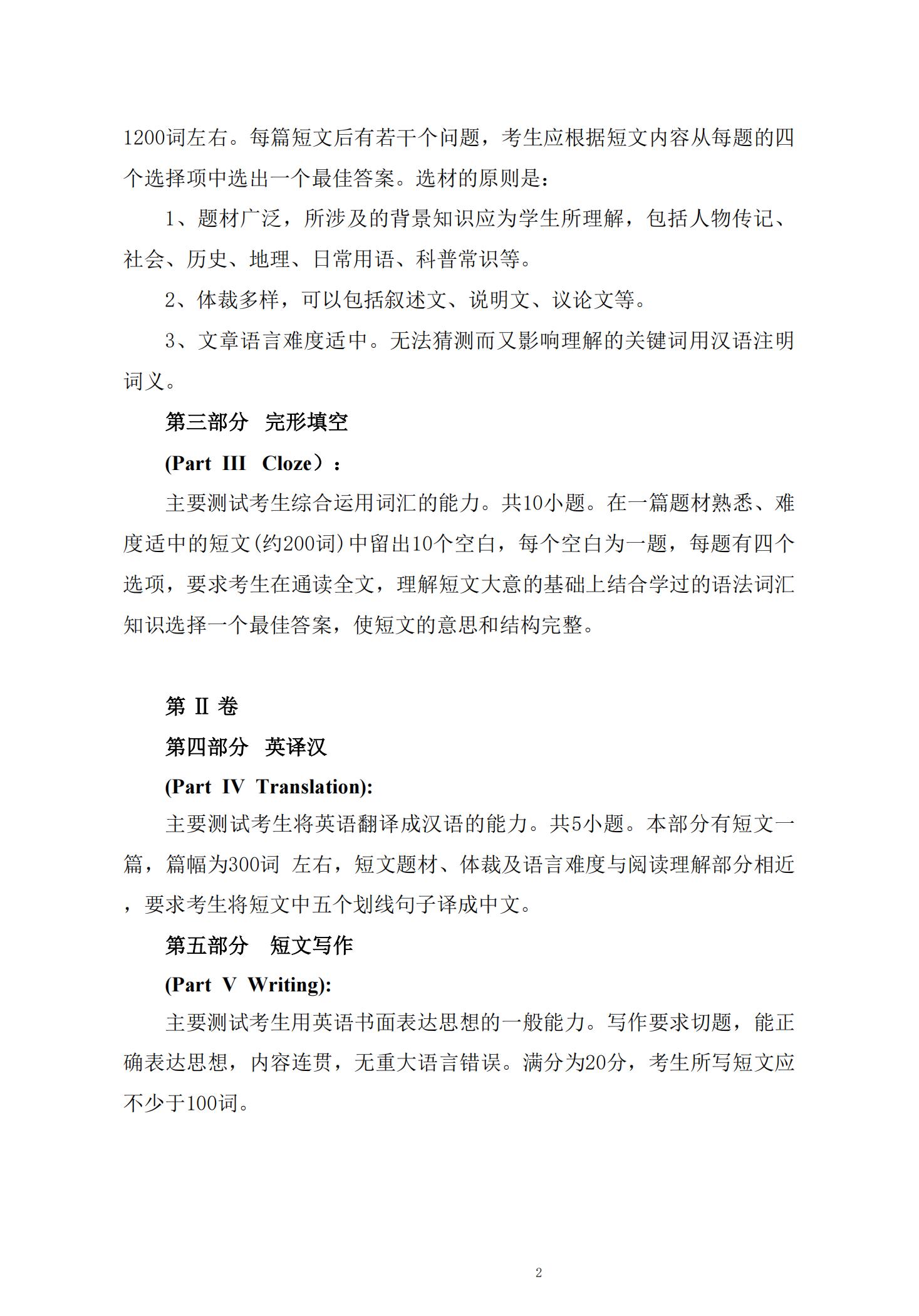 湖北师范大学学位外语（英语）考试大纲