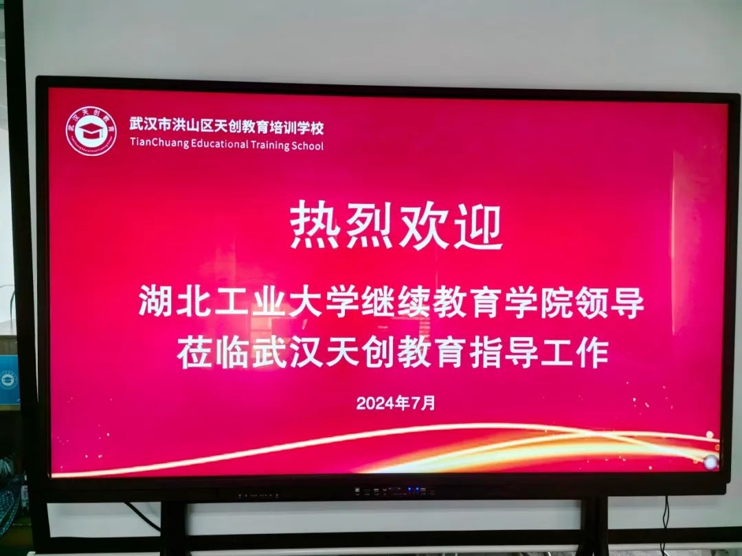 湖北工业大学继续教育学院领导莅临我校进行调研交流
