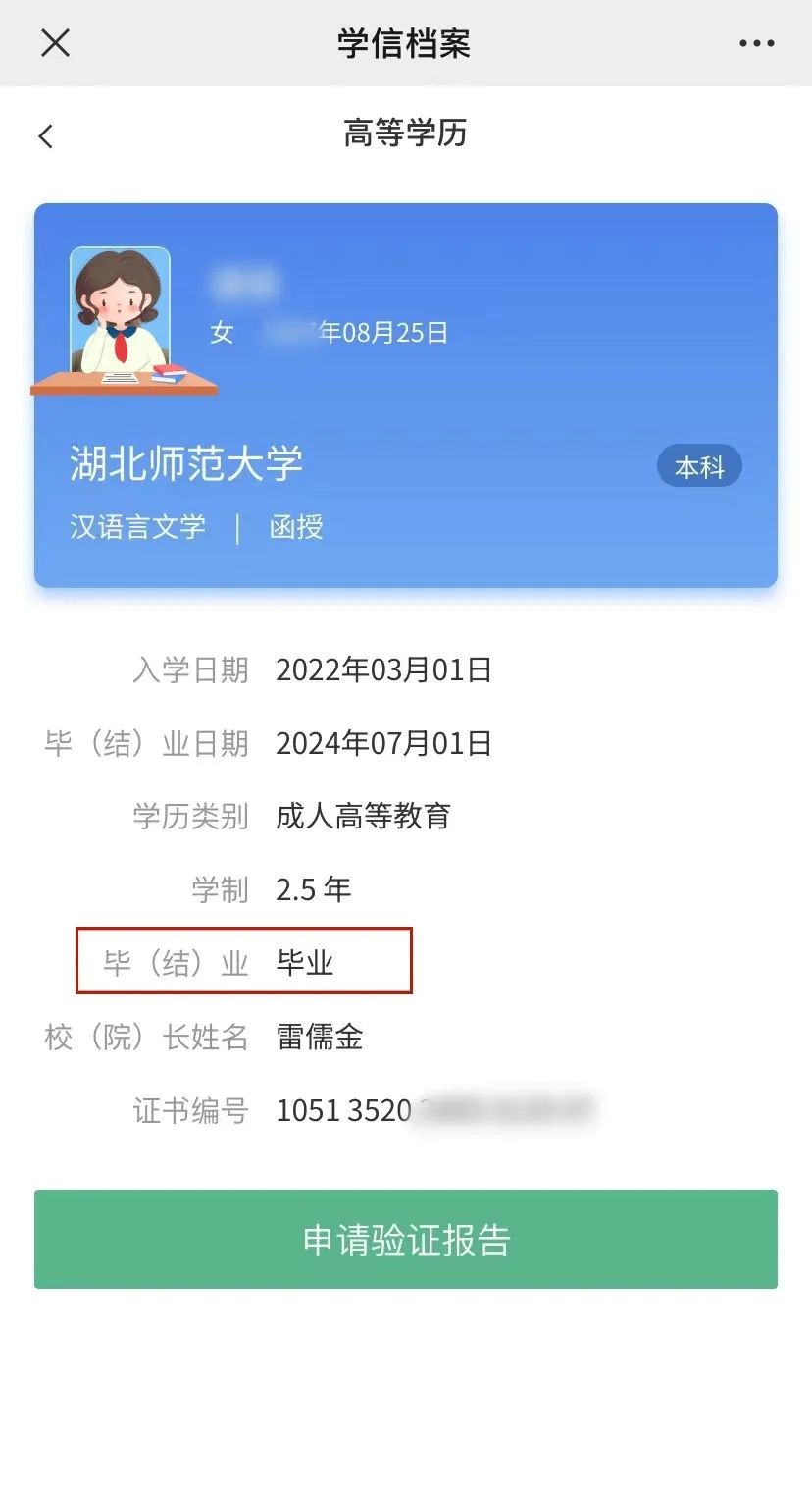 【2024毕业季】学信网学历查询操作步骤