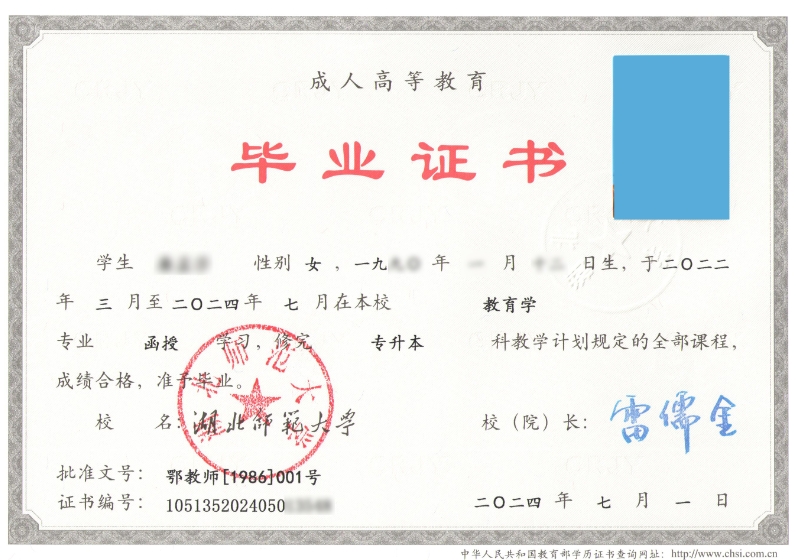 湖北师范大学高等学历继续教育本科毕业生学士学位授予细则