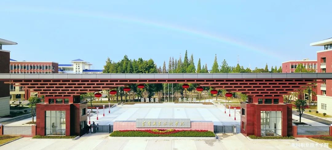 黄冈职业技术学院2024年成人高等教育招生简章