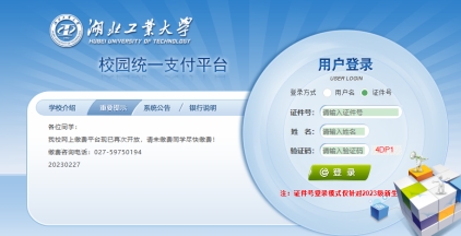 湖北工业大学2024年下半年高等学历继续教育本科生学士学位外语报名及考试通知