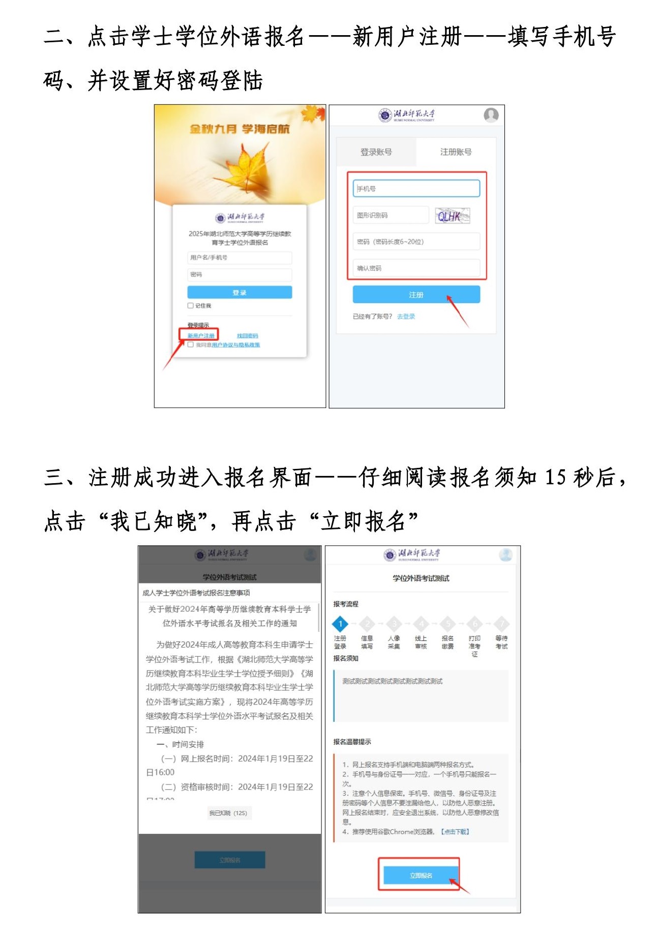 【报名流程】湖北师范大学2025年高等学历继续教育本科学士学位外语水平考试