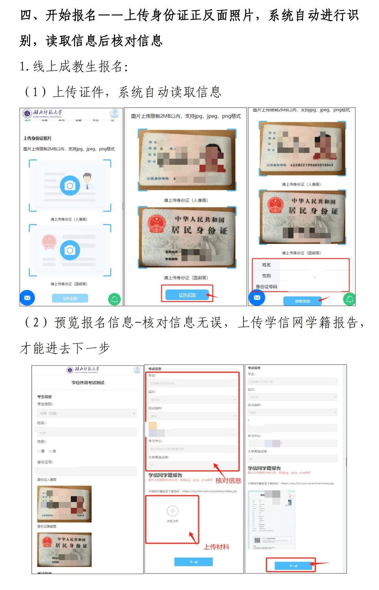 【报名流程】湖北师范大学2025年高等学历继续教育本科学士学位外语水平考试