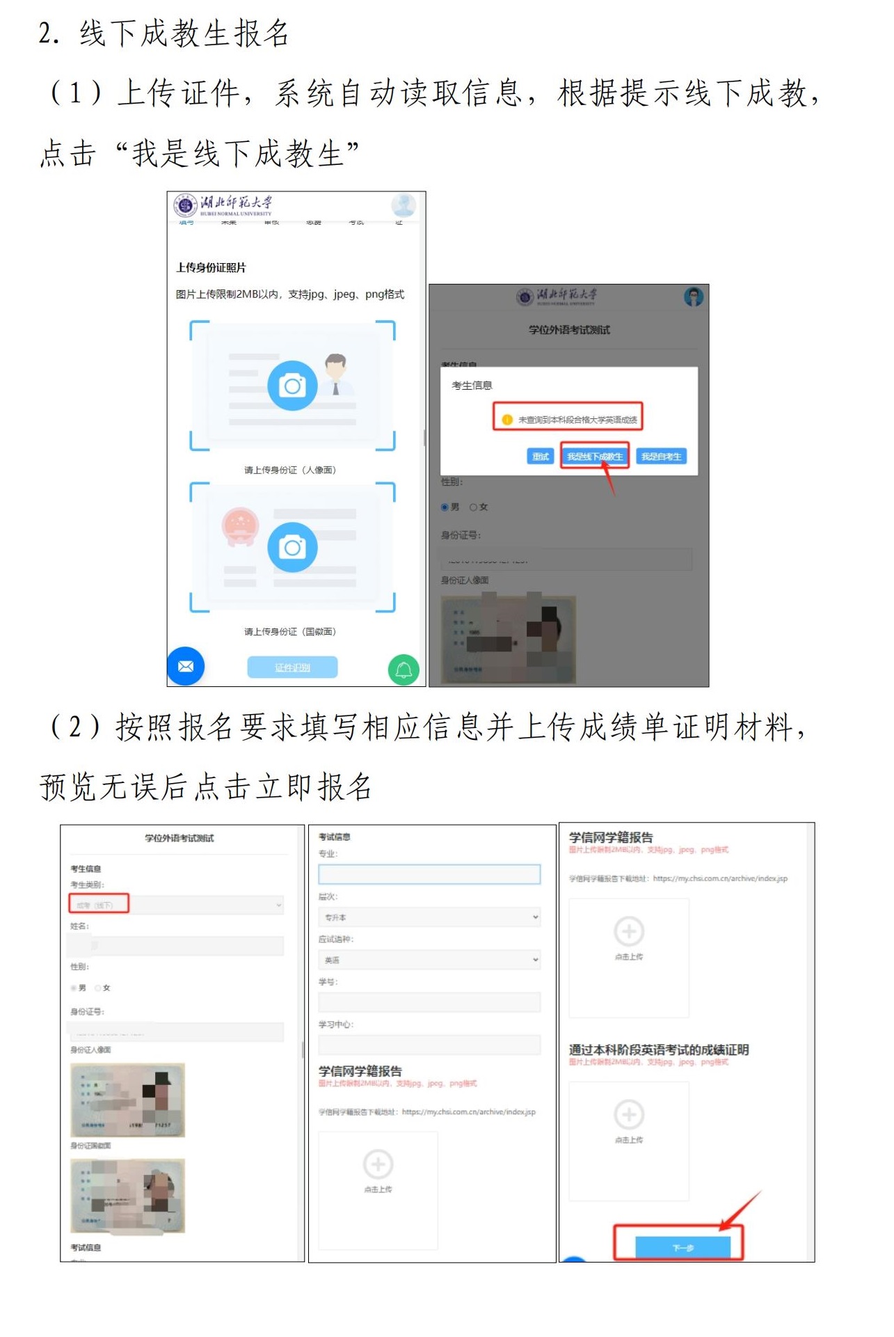 【报名流程】湖北师范大学2025年高等学历继续教育本科学士学位外语水平考试