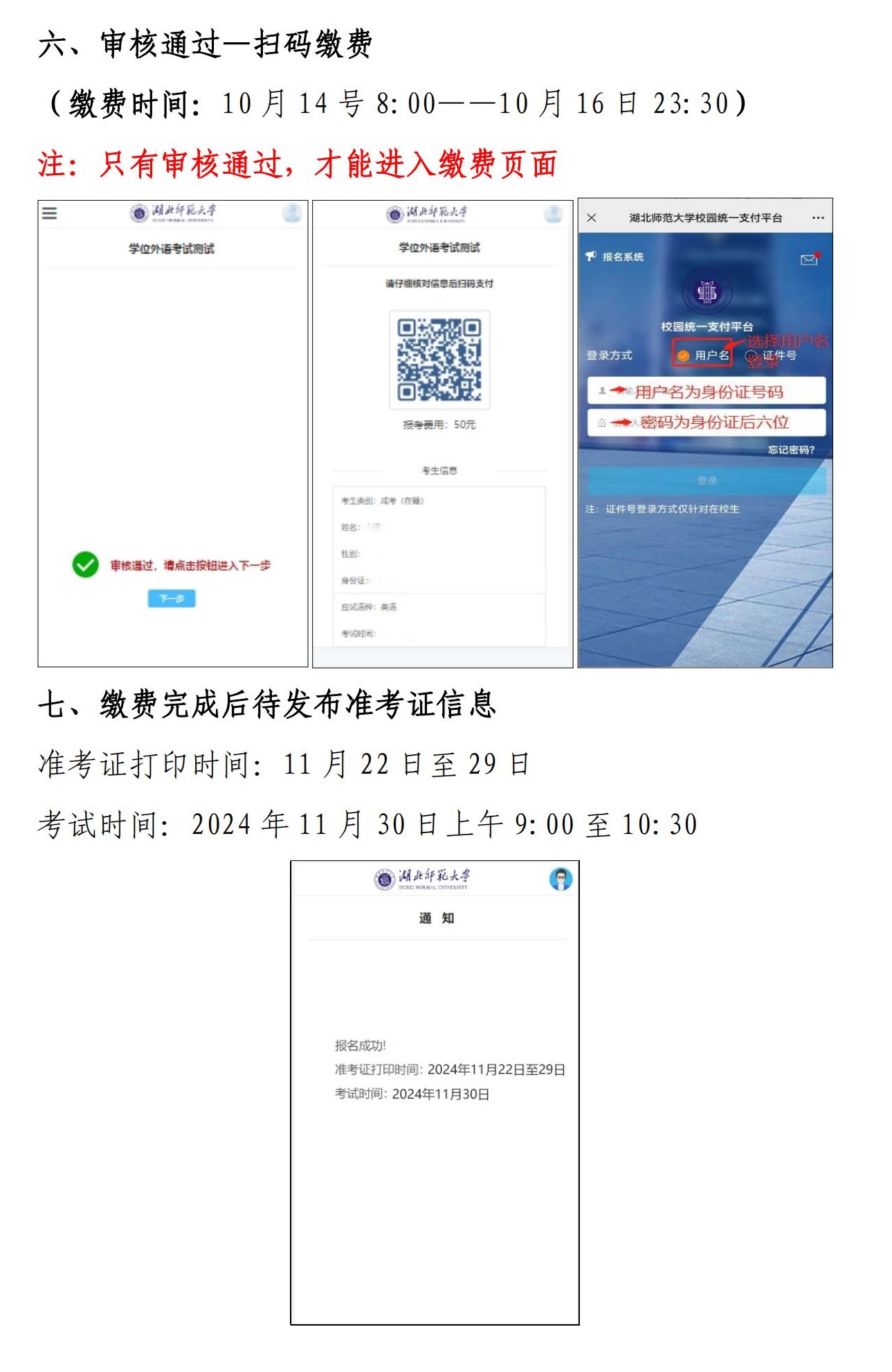 【报名流程】湖北师范大学2025年高等学历继续教育本科学士学位外语水平考试