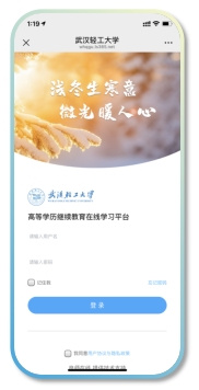 武汉轻工大学2025级入学通知书查询及下载流程