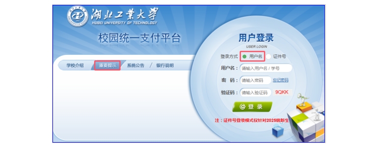 湖北工业大学关于做好2025年上半年高等学历继续教育本科生学士学位外语报名及考试工作的通知