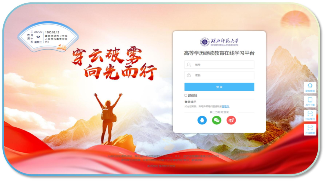 湖北师范大学关于2024级、2025级高等学历继续教育学生缴费通知