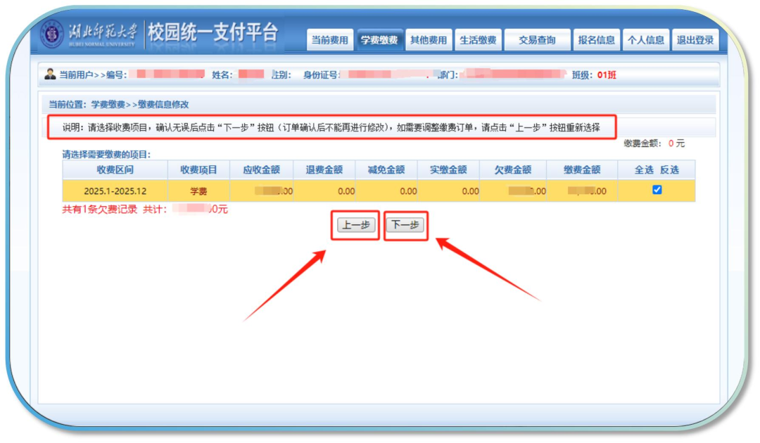 湖北师范大学关于2024级、2025级高等学历继续教育学生缴费通知
