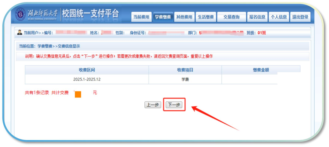 湖北师范大学关于2024级、2025级高等学历继续教育学生缴费通知
