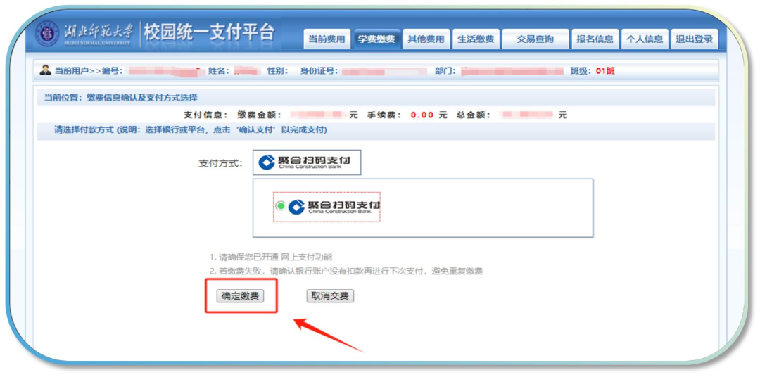 湖北师范大学关于2024级、2025级高等学历继续教育学生缴费通知
