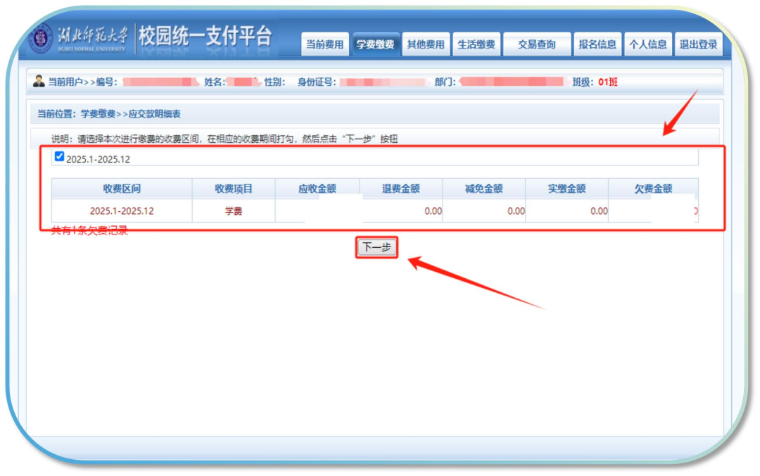 湖北师范大学关于2024级、2025级高等学历继续教育学生缴费通知