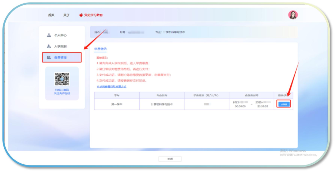 湖北师范大学关于2024级、2025级高等学历继续教育学生缴费通知