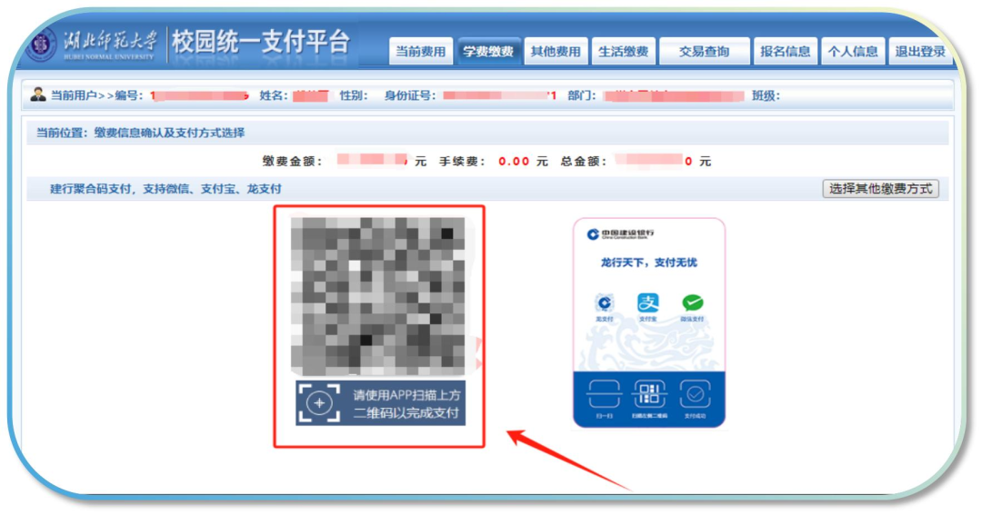 湖北师范大学关于2024级、2025级高等学历继续教育学生缴费通知