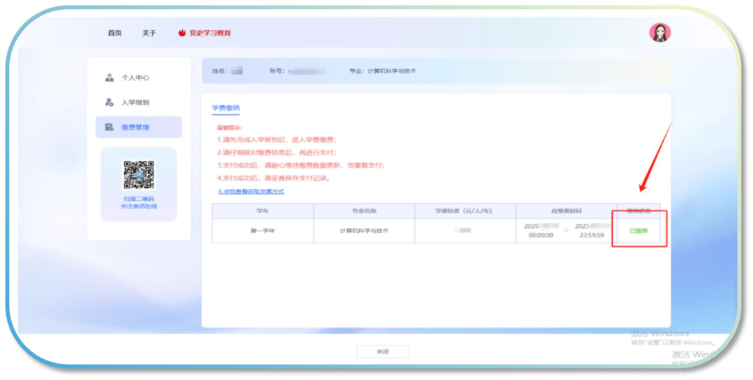 湖北师范大学关于2024级、2025级高等学历继续教育学生缴费通知
