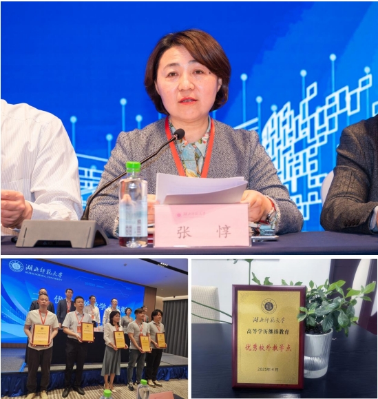 再添荣誉！我校获湖北师范大学继续教育“优秀教学点”称号