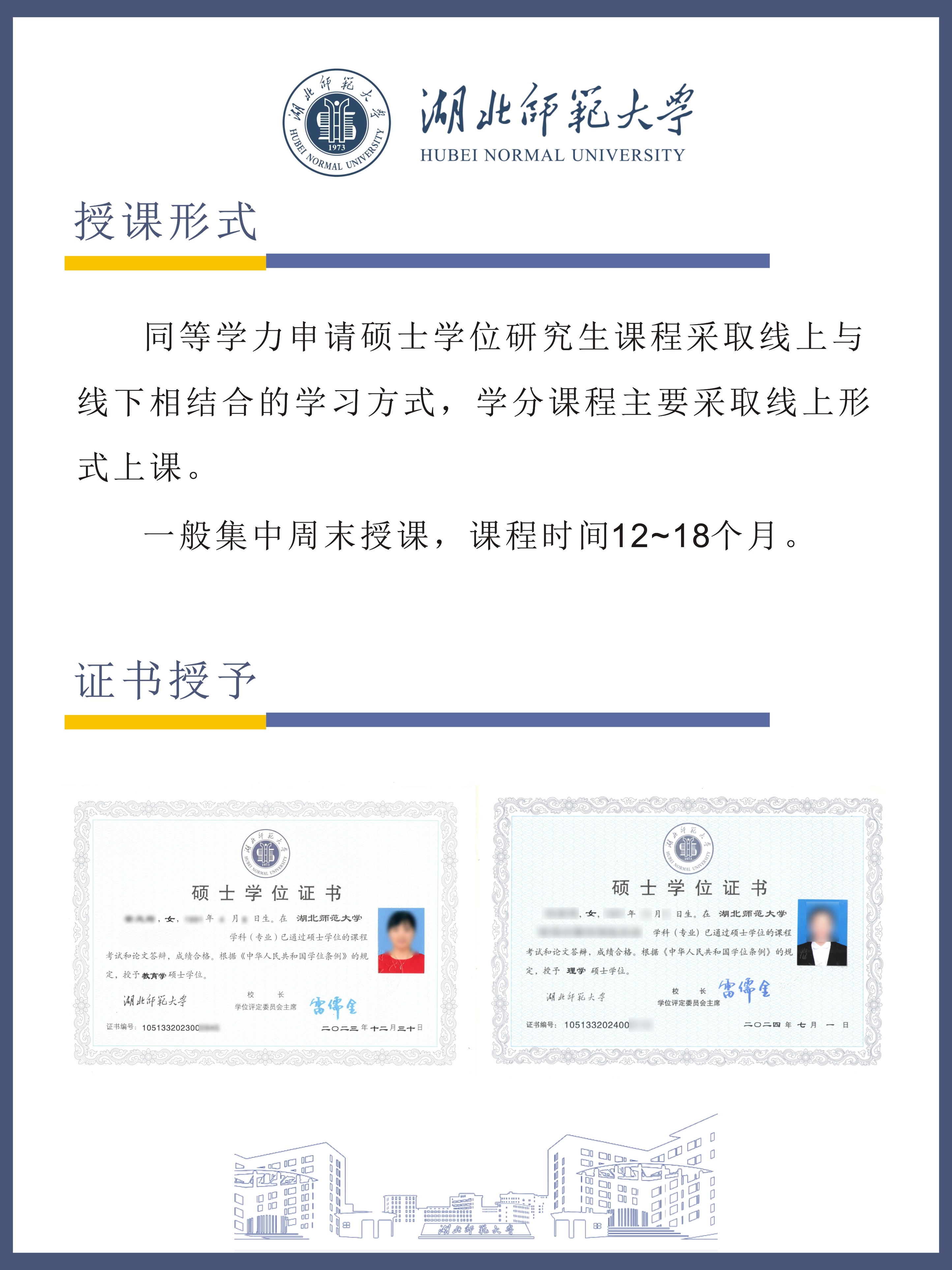湖北师范大学2025年同等学力人员申请硕士学位招生简章