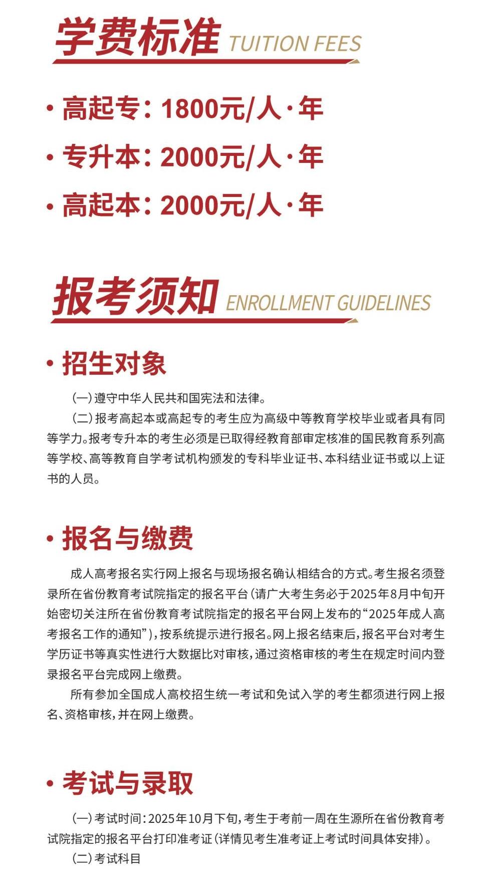 湖北经济学院2025年高等学历继续教育招生简章