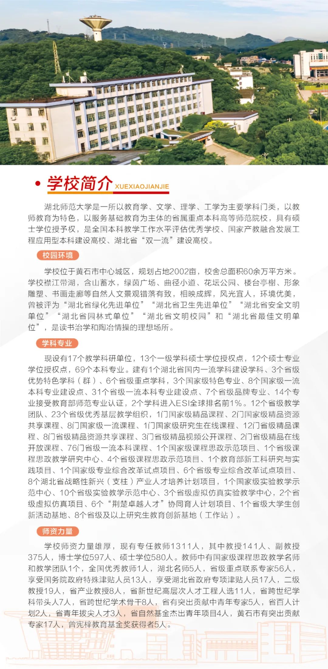 湖北师范大学2025年高等学历继续教育招生简章