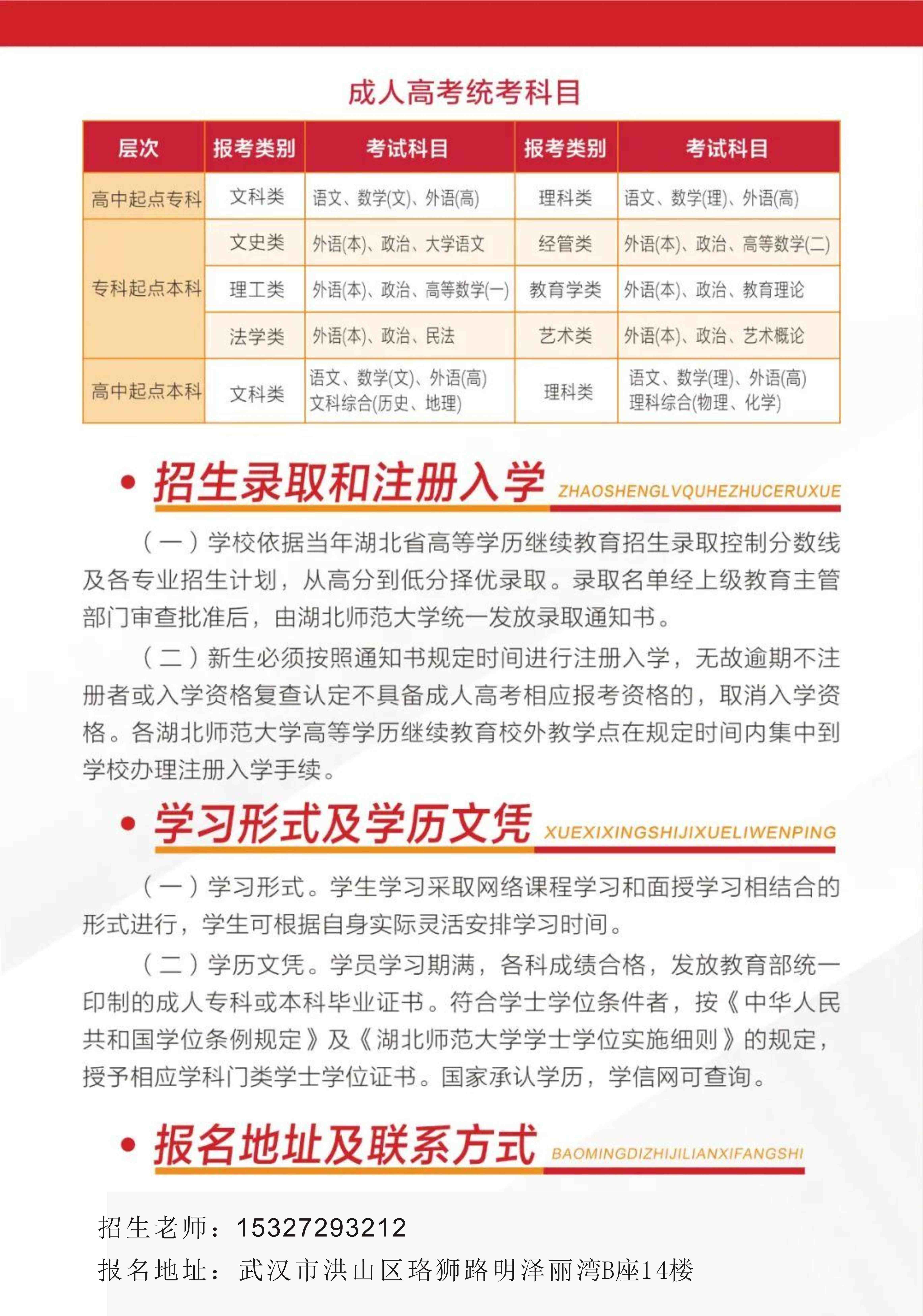 湖北师范大学2025年高等学历继续教育招生简章