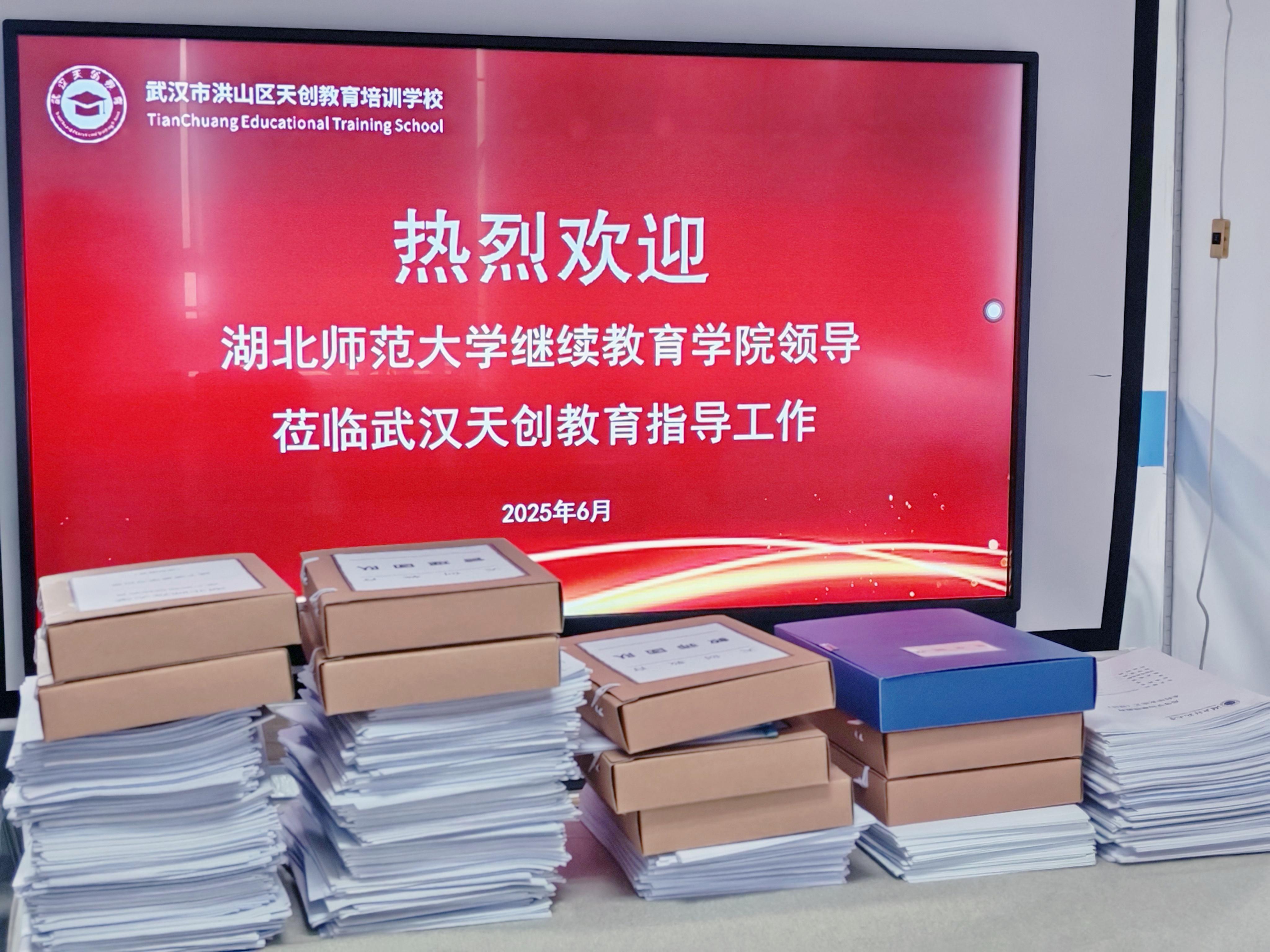 校站携手，共筑良教 | 湖北师范大学领导来我校开展调研指导与交流工作