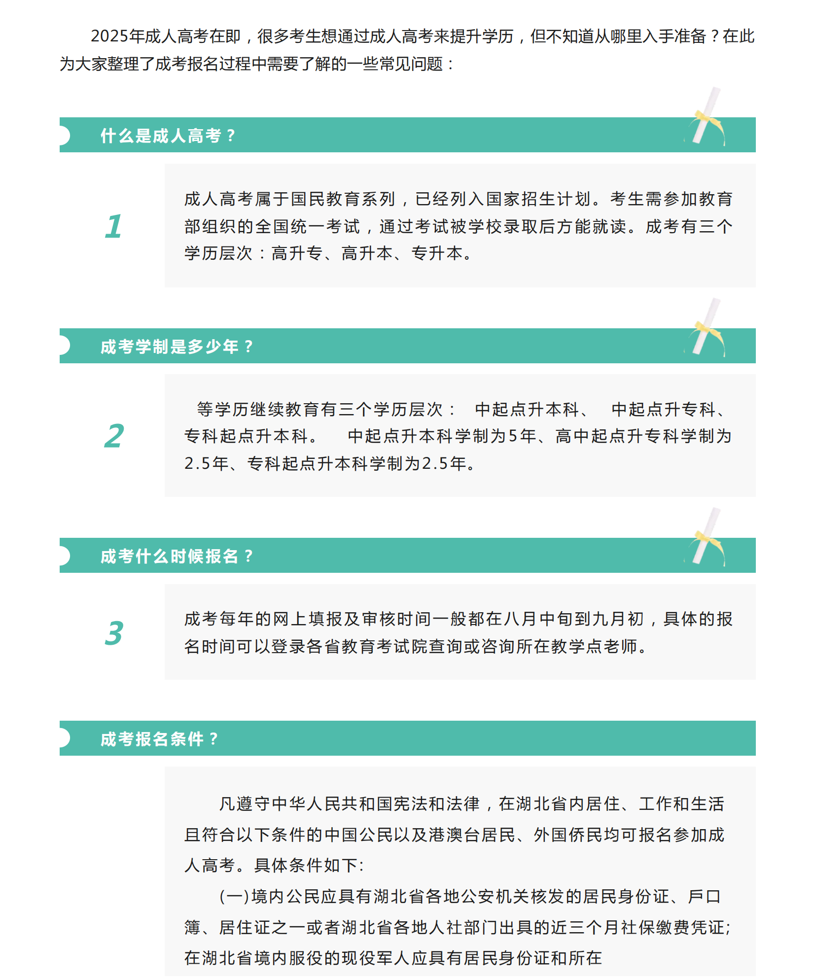 成人高考报名倒计时！【10个高频问题解答】