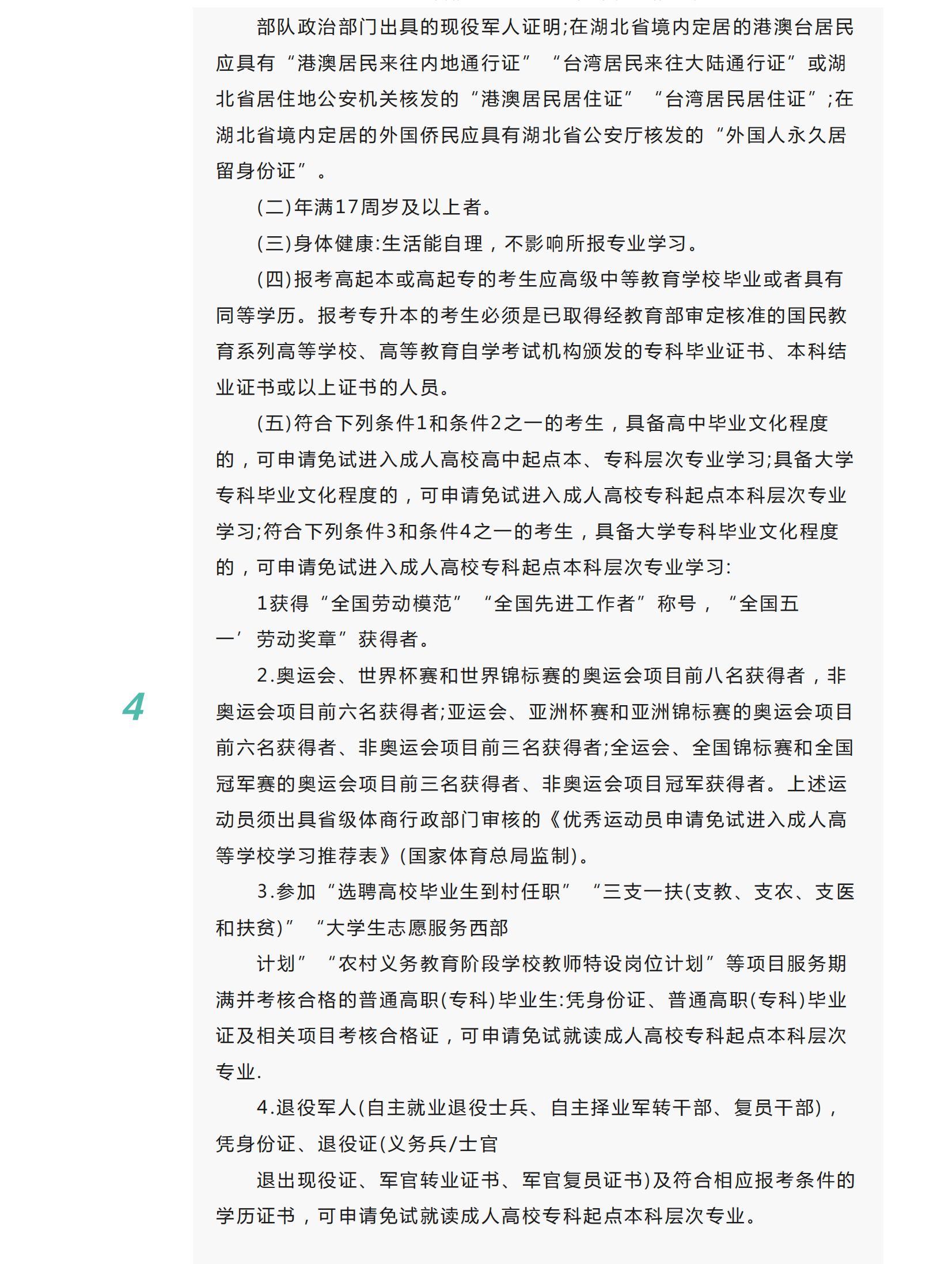 成人高考报名倒计时！【10个高频问题解答】