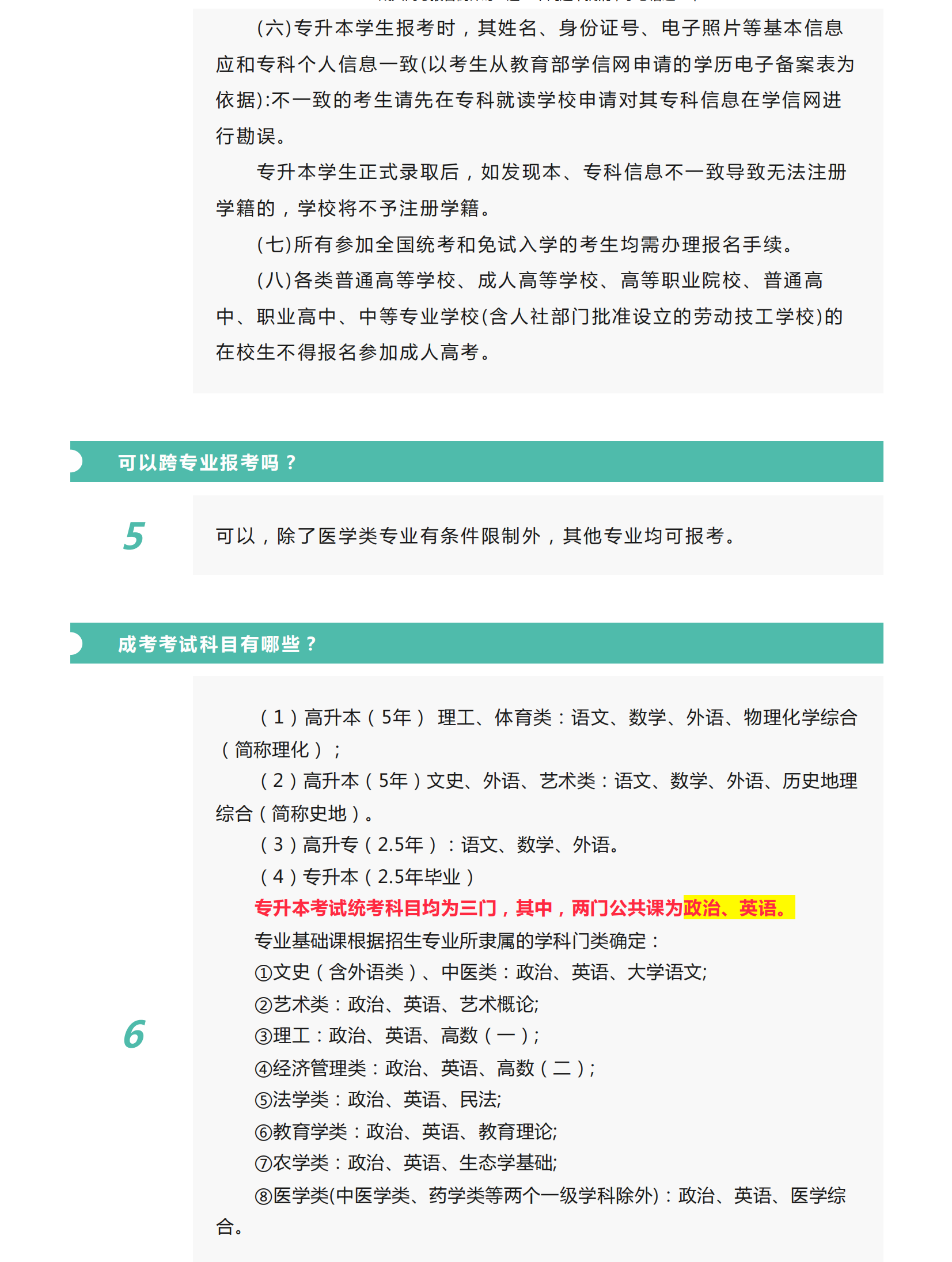 成人高考报名倒计时！【10个高频问题解答】