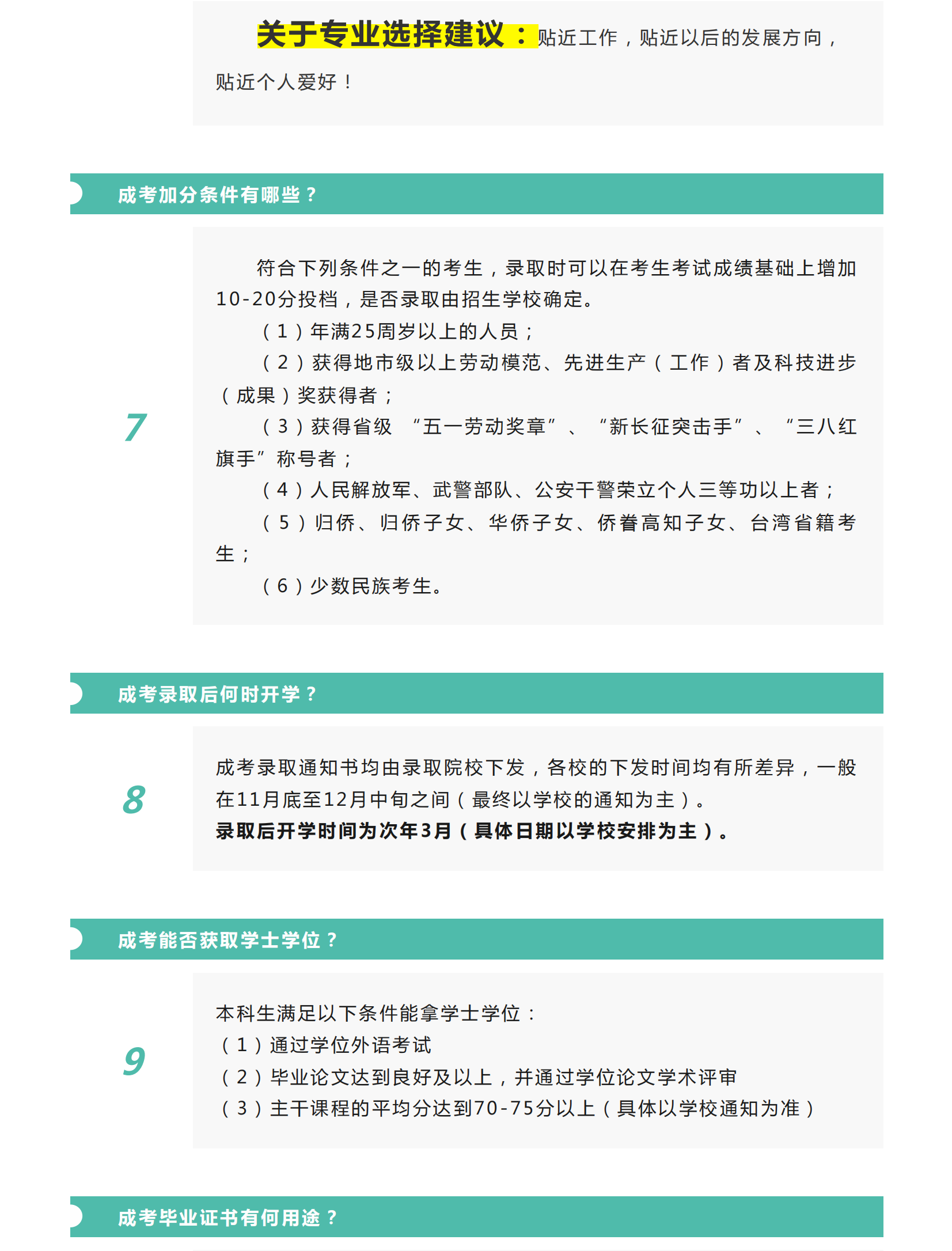 成人高考报名倒计时！【10个高频问题解答】