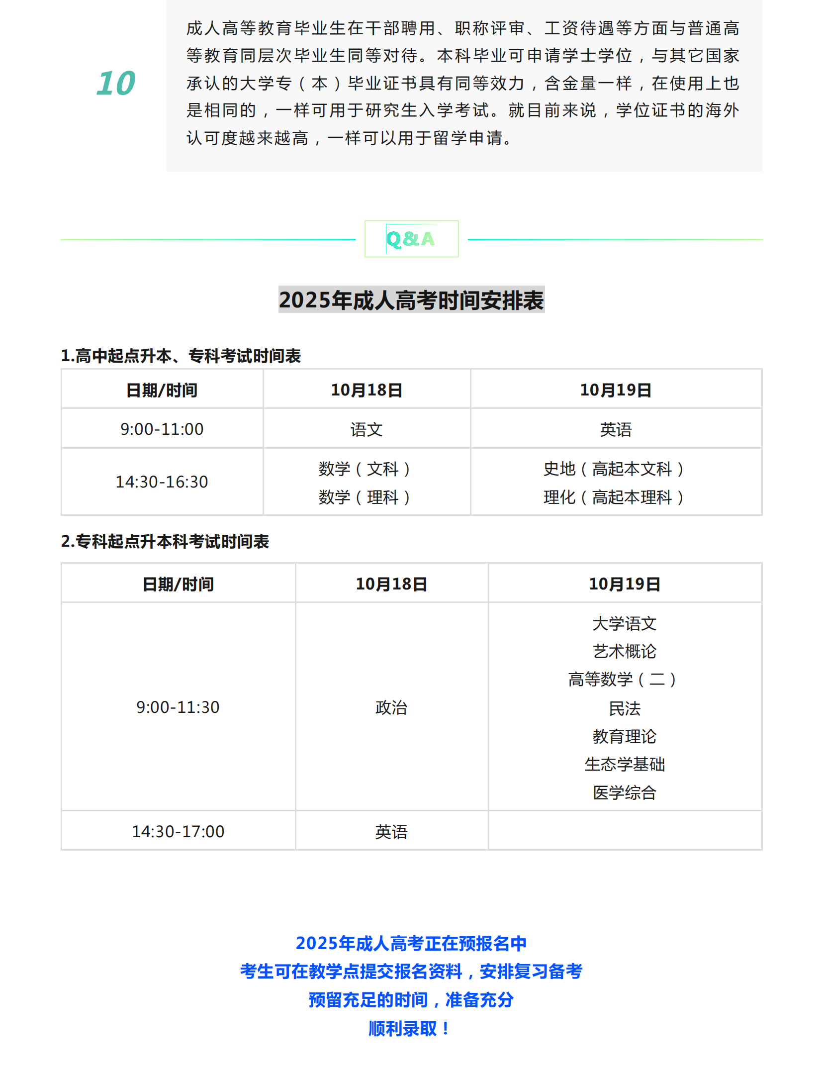 成人高考报名倒计时！【10个高频问题解答】