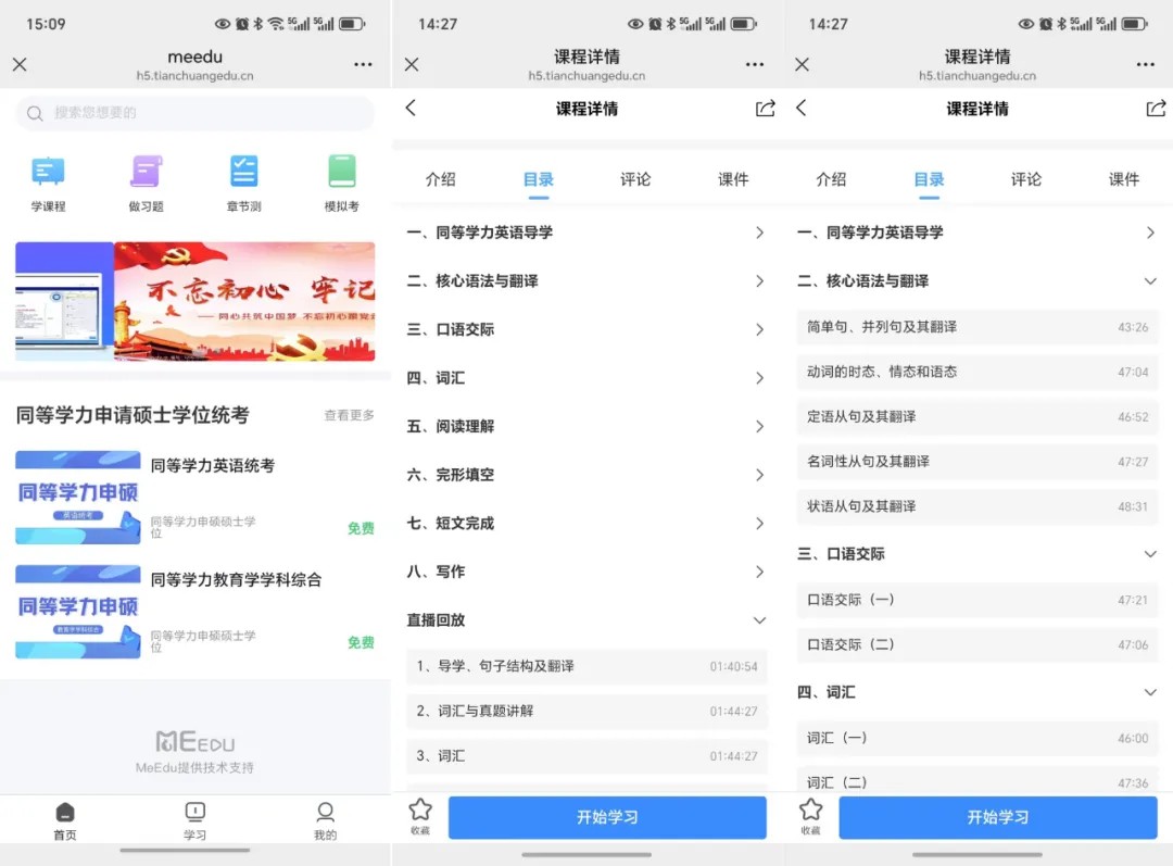 祝贺天创教育2025年同等学力申硕统考一次性通过人数超过100人!