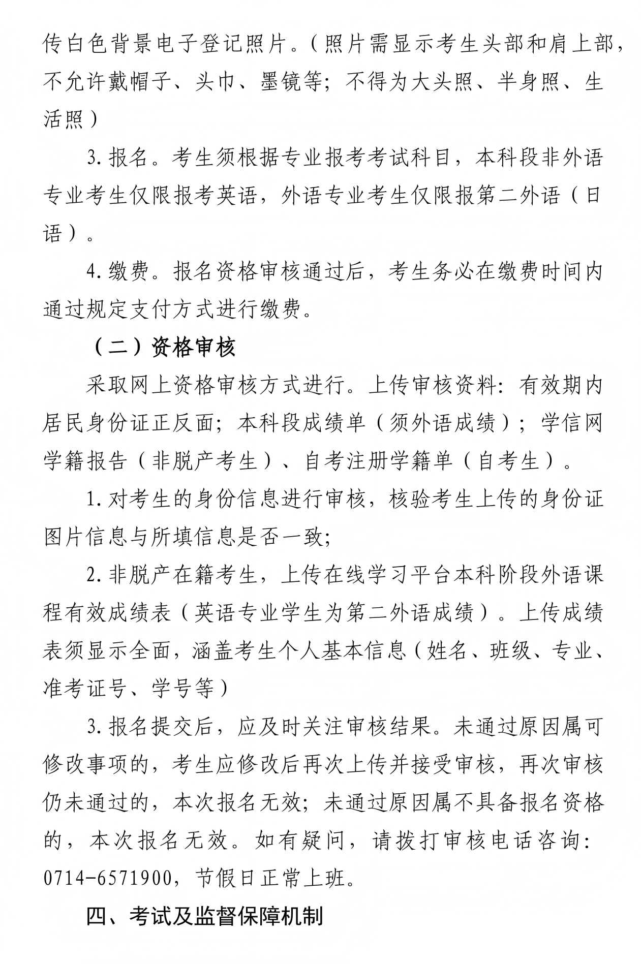2026年高等学历继续教育本科学士学位外语水平考试报名通知