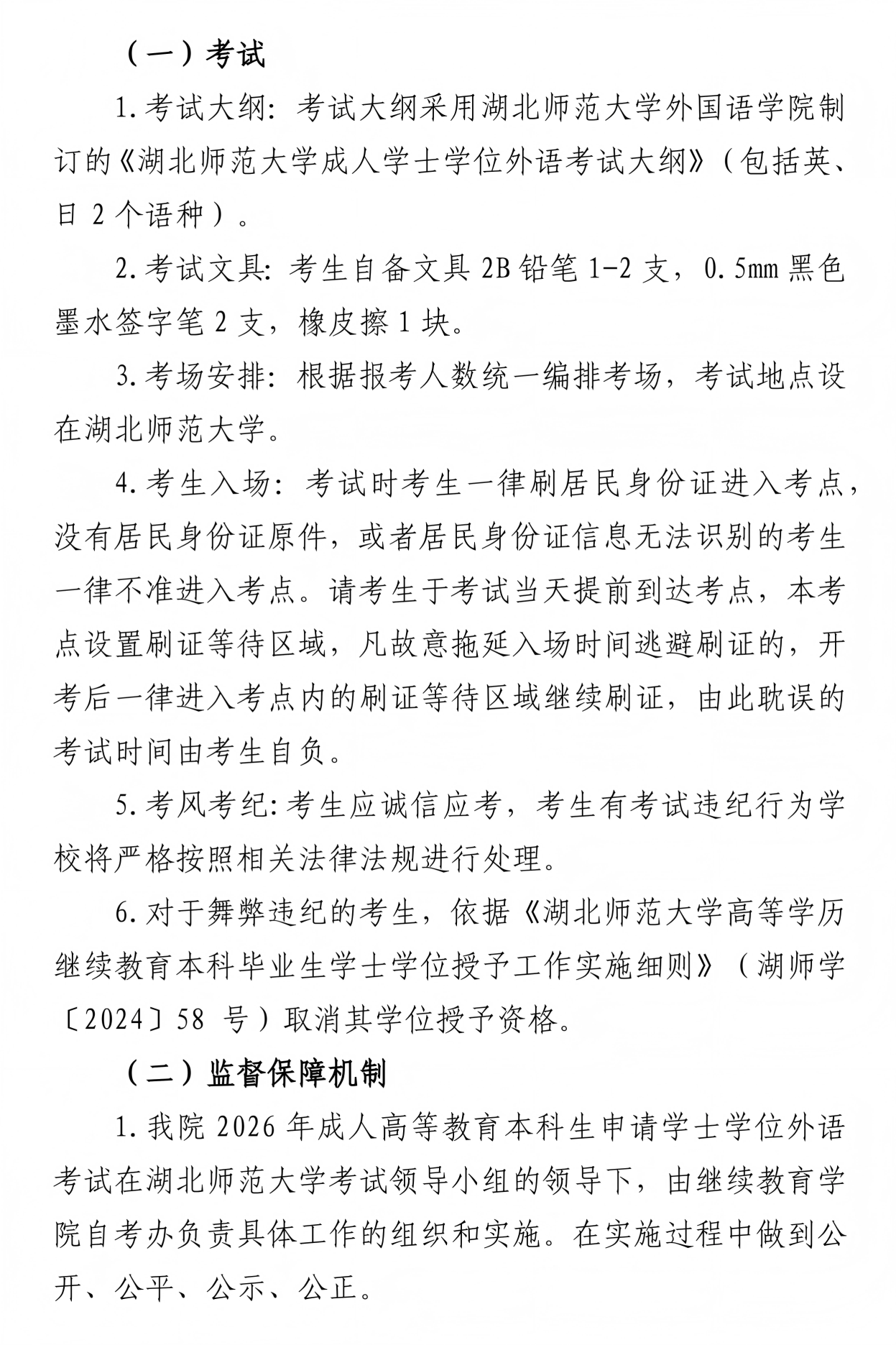2026年高等学历继续教育本科学士学位外语水平考试报名通知