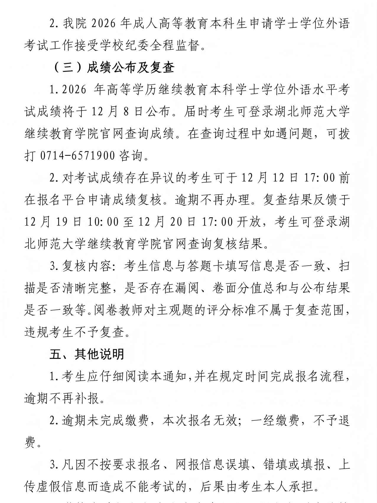 2026年高等学历继续教育本科学士学位外语水平考试报名通知