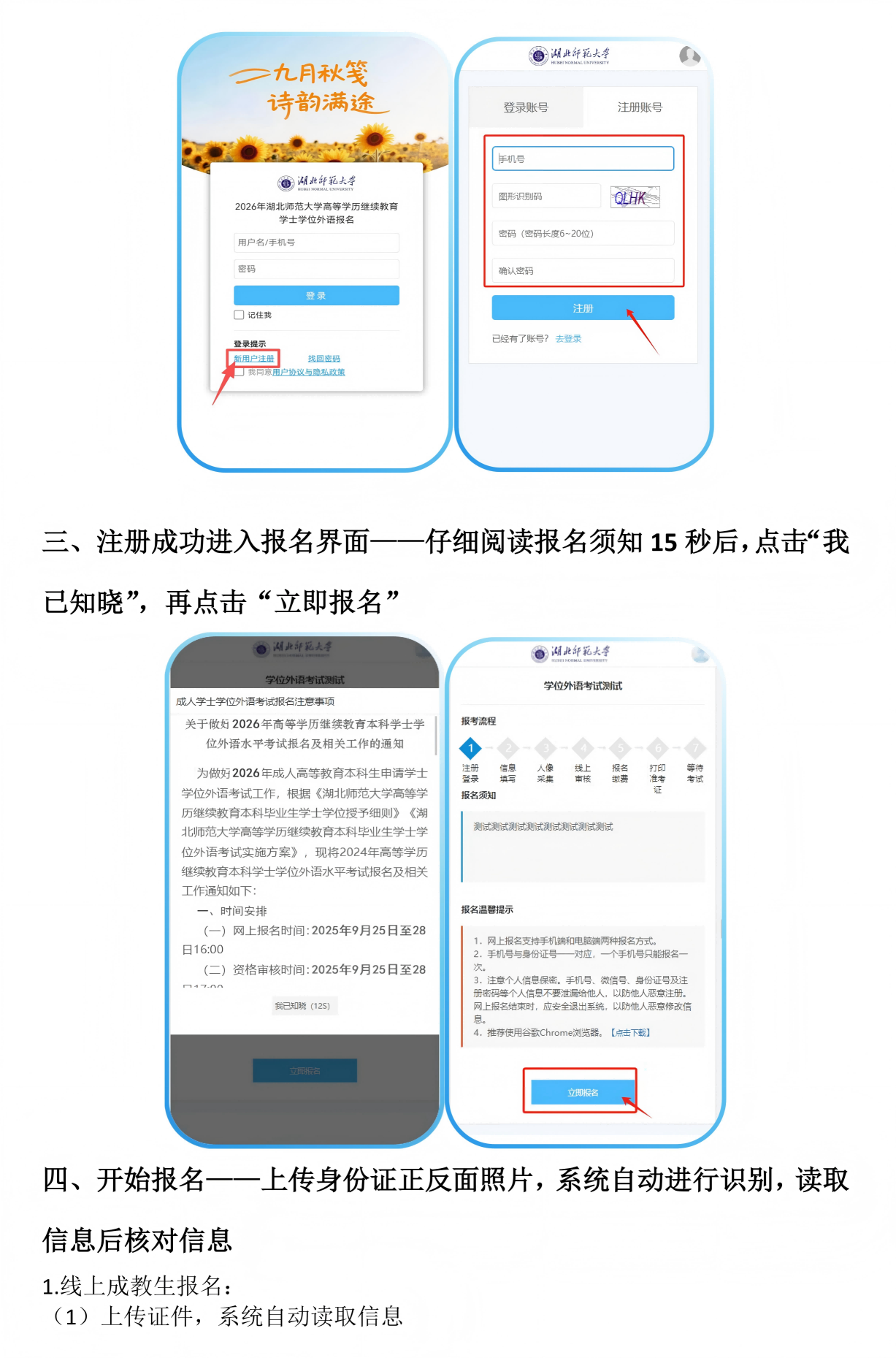 湖北师范大学2026年高等学历继续教育本科学位外语考试报名流程