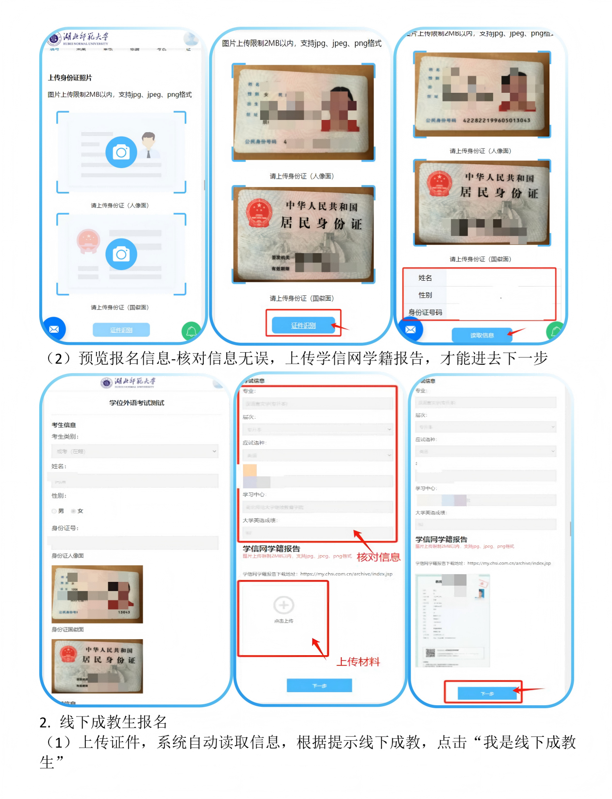 湖北师范大学2026年高等学历继续教育本科学位外语考试报名流程