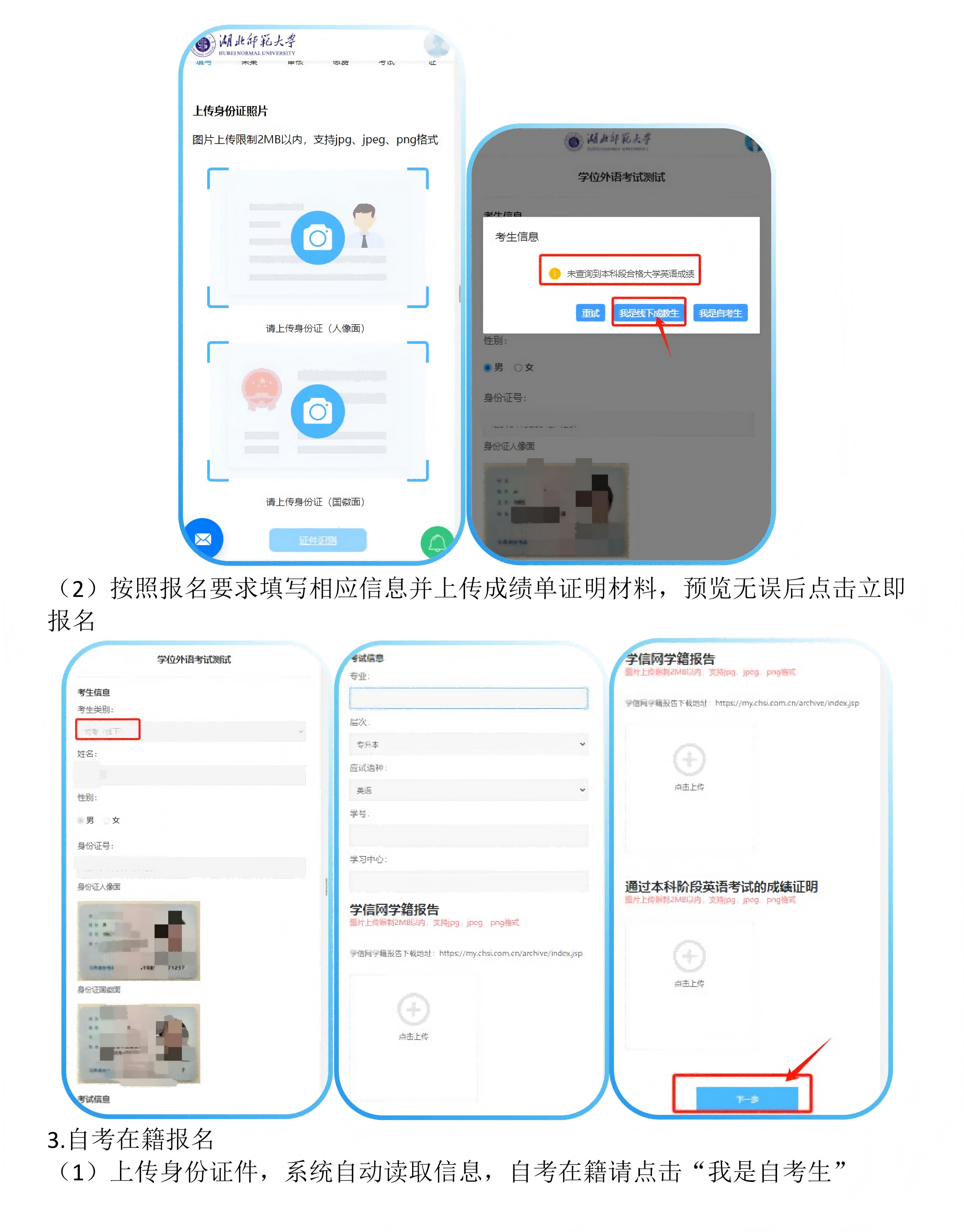 湖北师范大学2026年高等学历继续教育本科学位外语考试报名流程