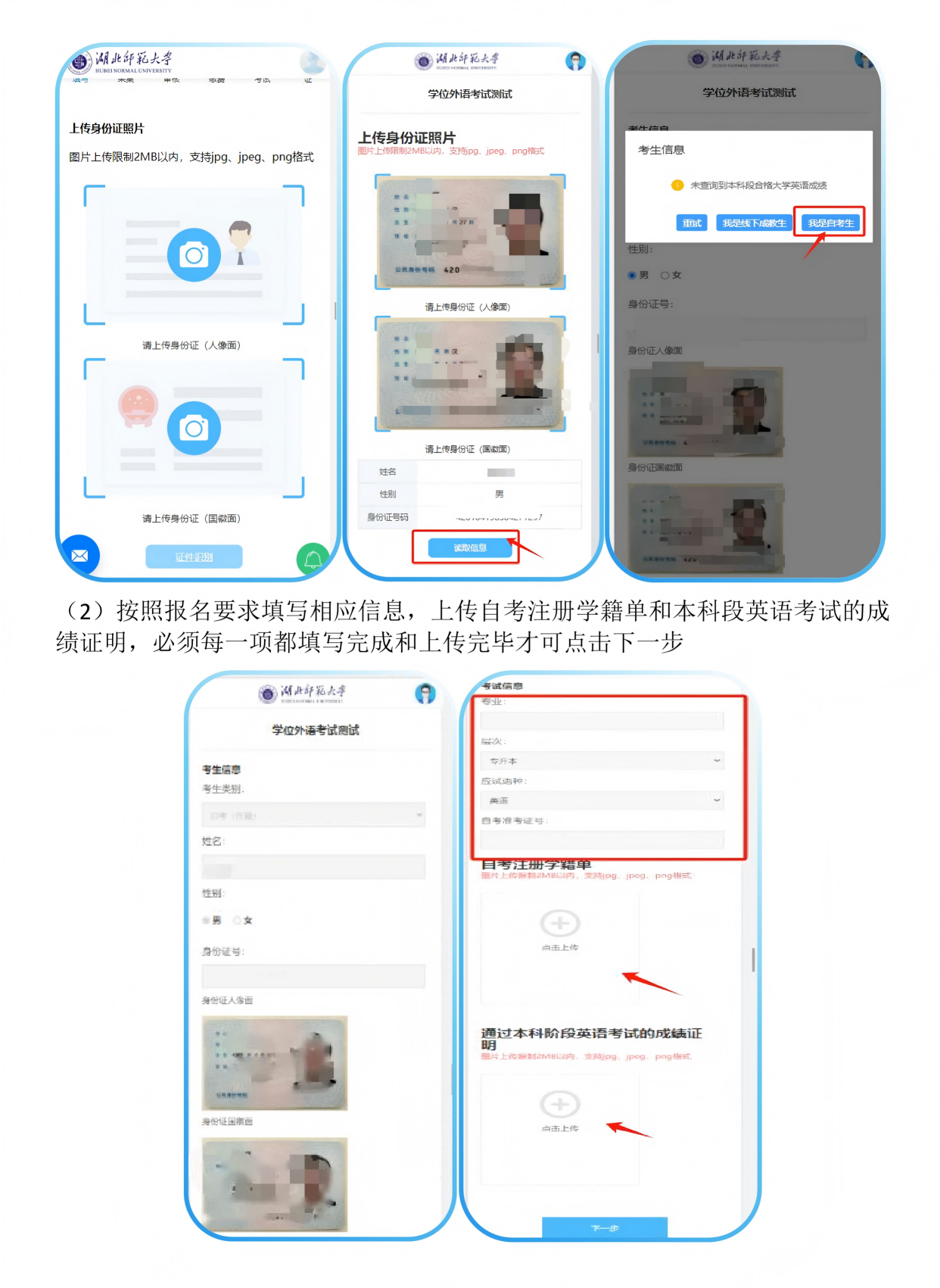 湖北师范大学2026年高等学历继续教育本科学位外语考试报名流程