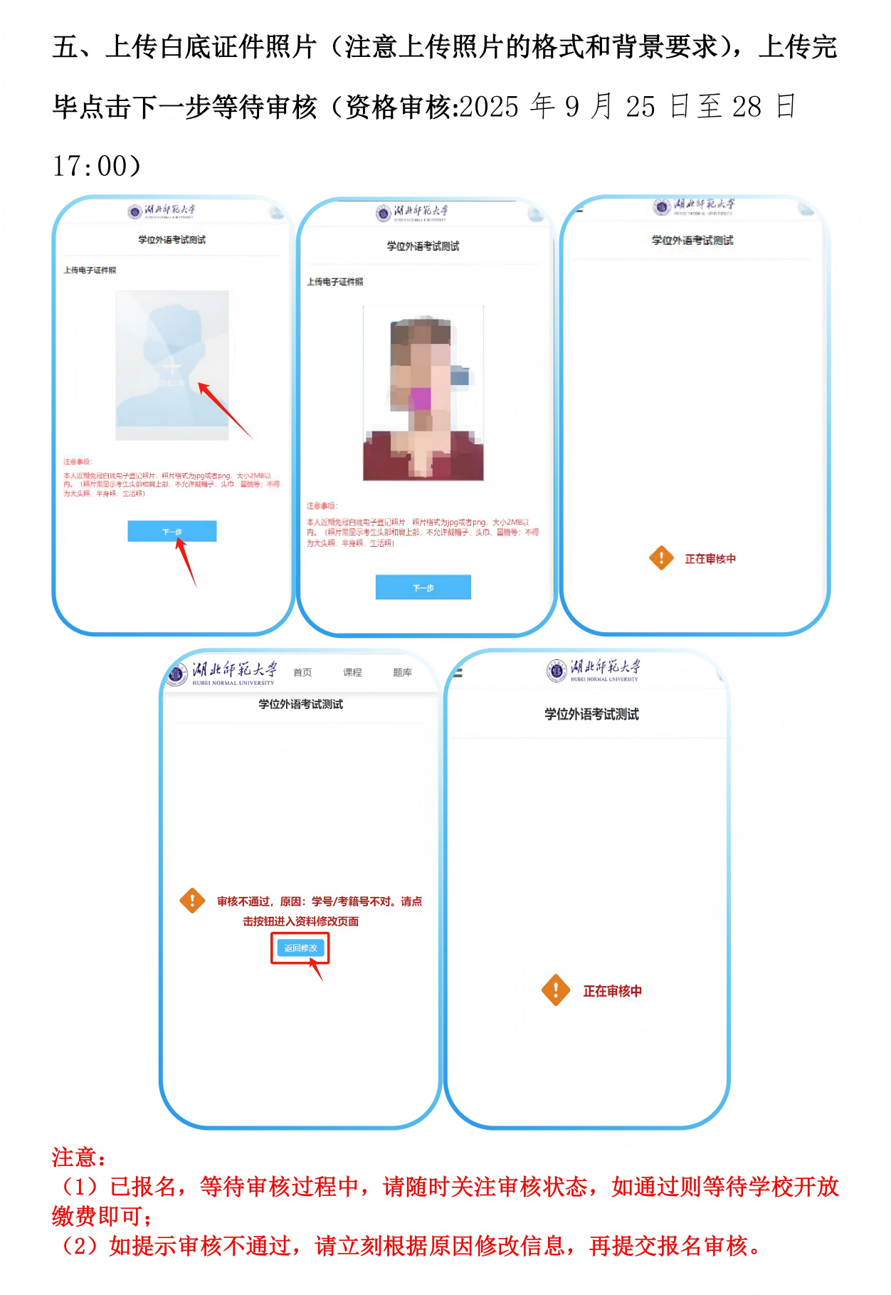 湖北师范大学2026年高等学历继续教育本科学位外语考试报名流程