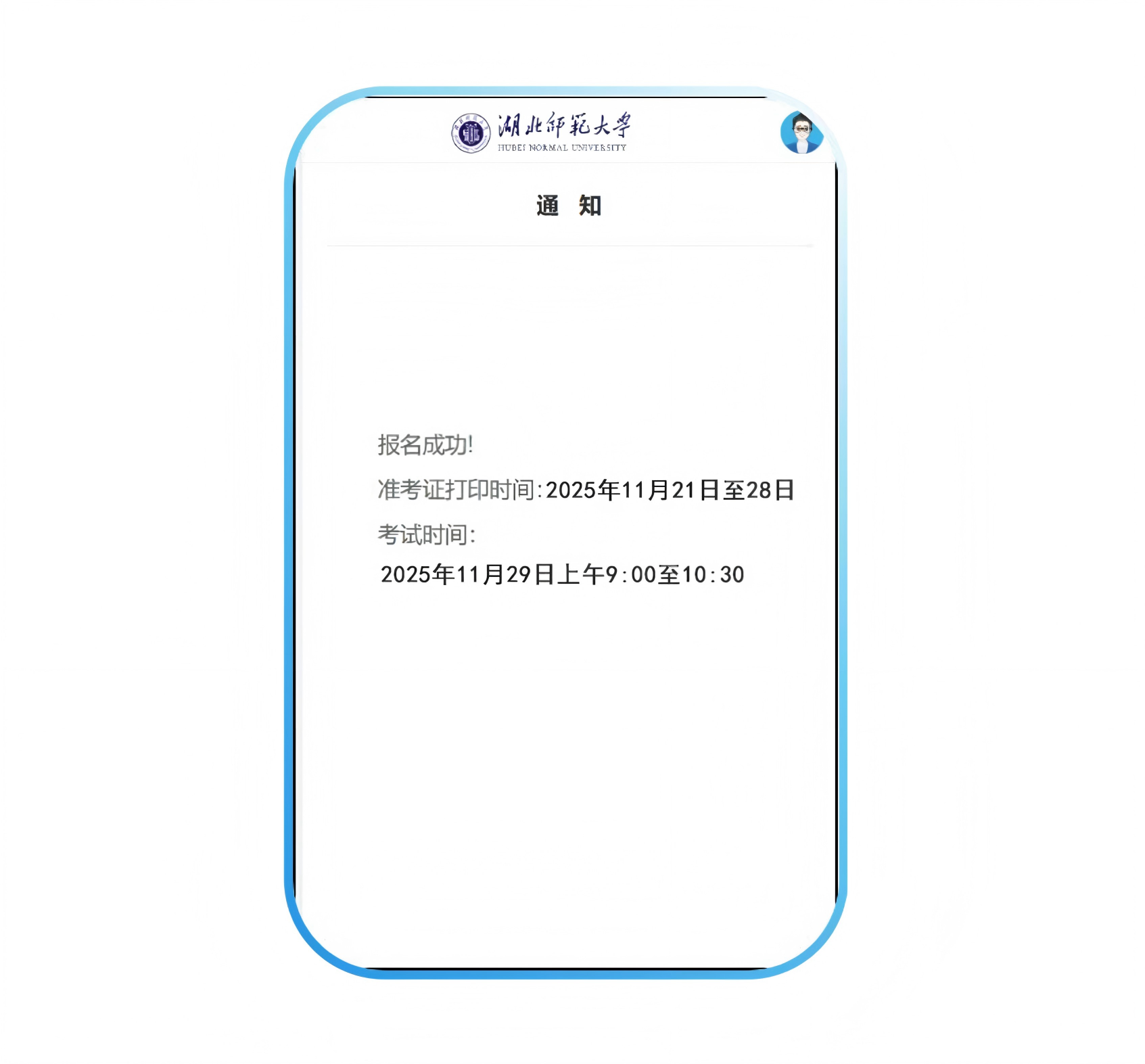 湖北师范大学2026年高等学历继续教育本科学位外语考试报名流程