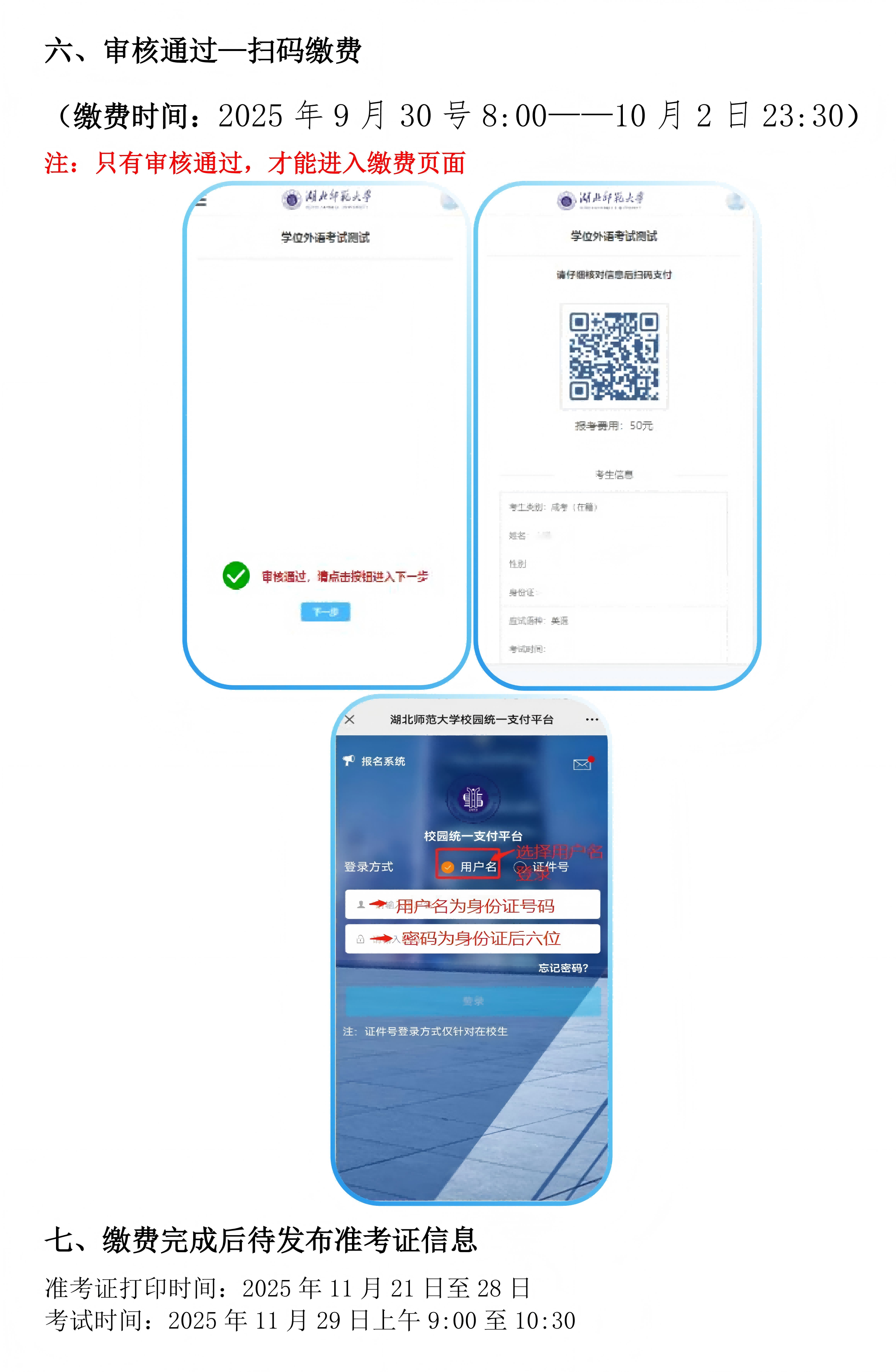 湖北师范大学2026年高等学历继续教育本科学位外语考试报名流程