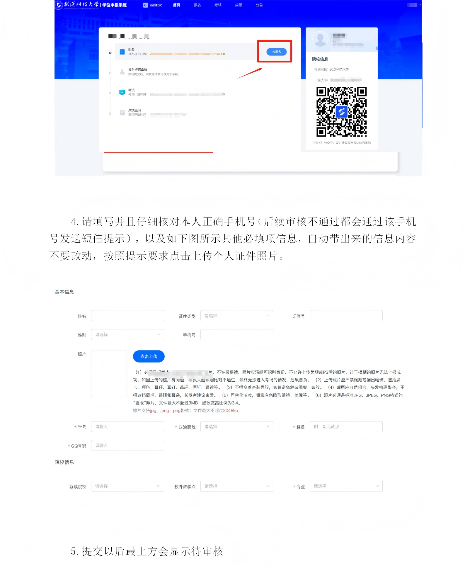 武汉科技大学高等学历继续教育2025年12月本科学位申报操作流程