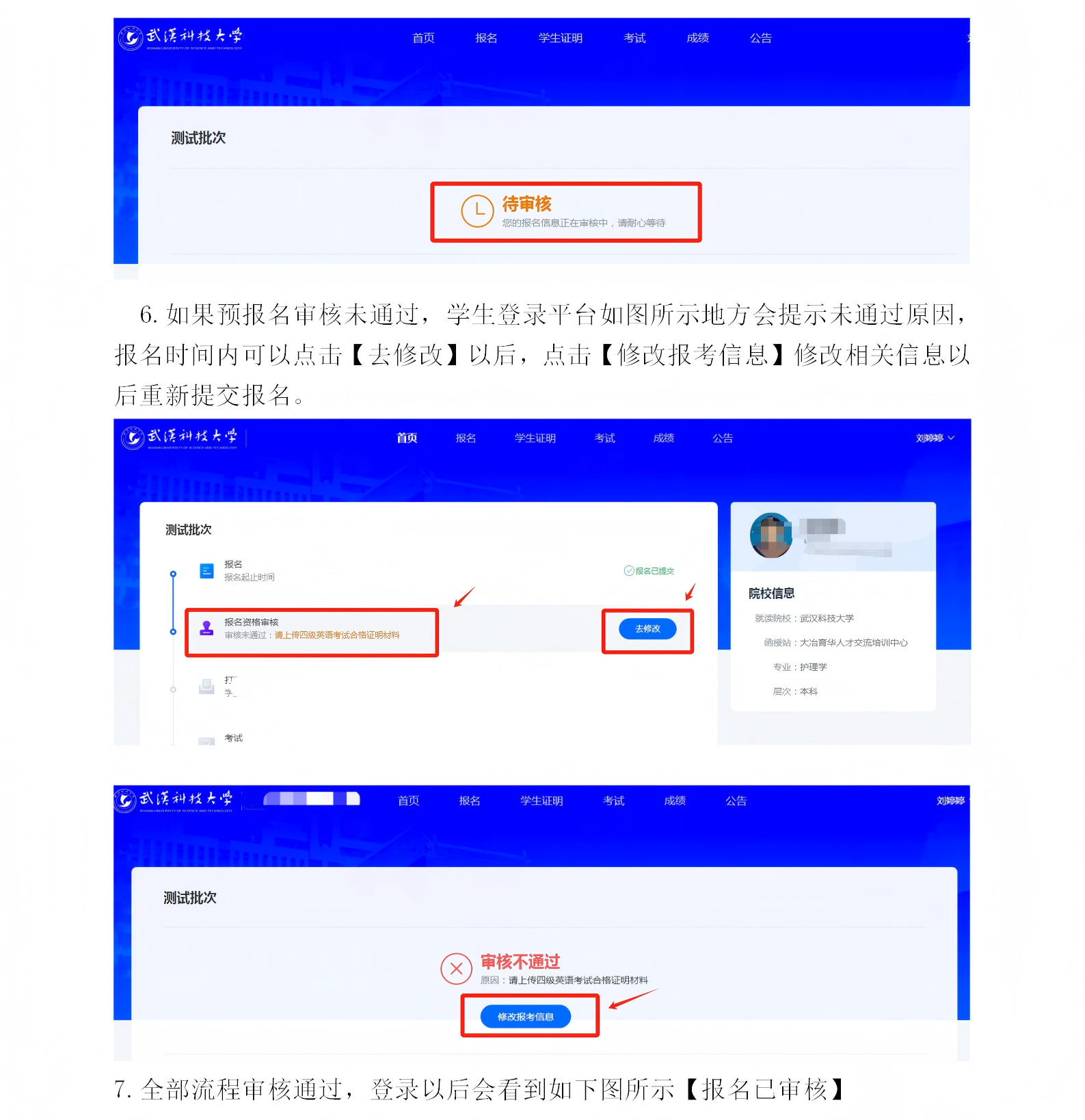 武汉科技大学高等学历继续教育2025年12月本科学位申报操作流程