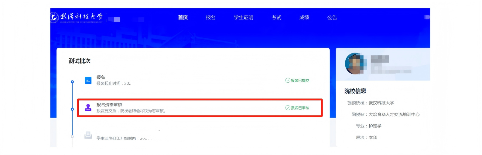 武汉科技大学高等学历继续教育2025年12月本科学位申报操作流程