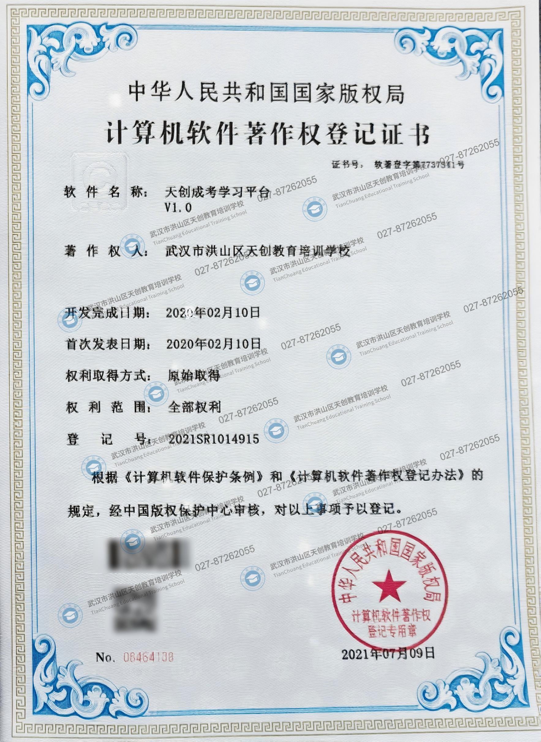 五年前我们为学习平台申请了软著——武汉天创教育为什么坚持自主研发学习平台？